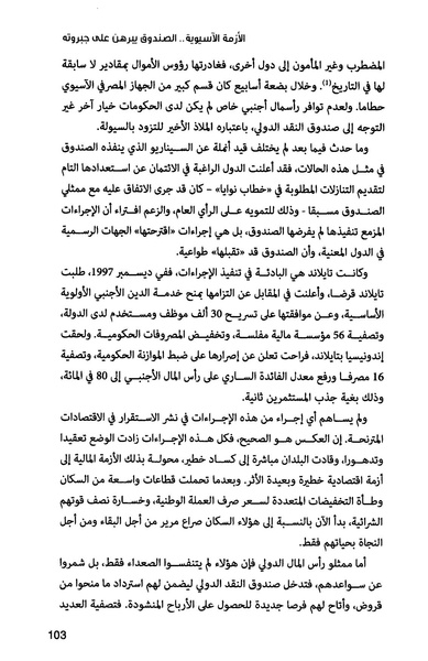 ملف:صندوق النقد الدولي قوة عظمى في الساحة العالمية.pdf