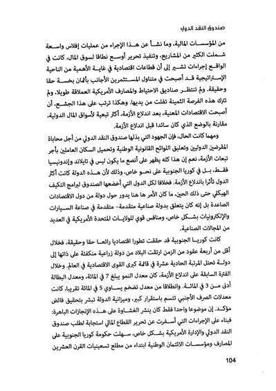 ملف:صندوق النقد الدولي قوة عظمى في الساحة العالمية.pdf