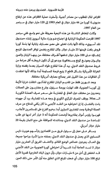 ملف:صندوق النقد الدولي قوة عظمى في الساحة العالمية.pdf