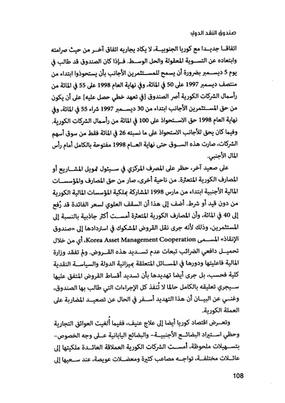 ملف:صندوق النقد الدولي قوة عظمى في الساحة العالمية.pdf