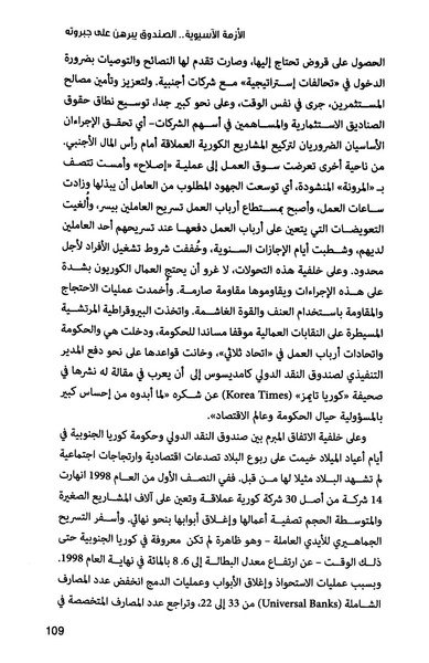 ملف:صندوق النقد الدولي قوة عظمى في الساحة العالمية.pdf