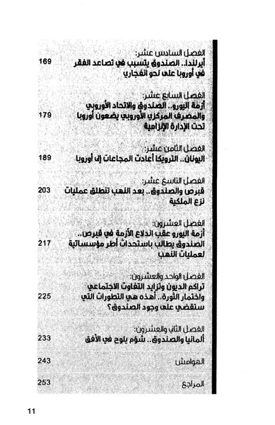ملف:صندوق النقد الدولي قوة عظمى في الساحة العالمية.pdf