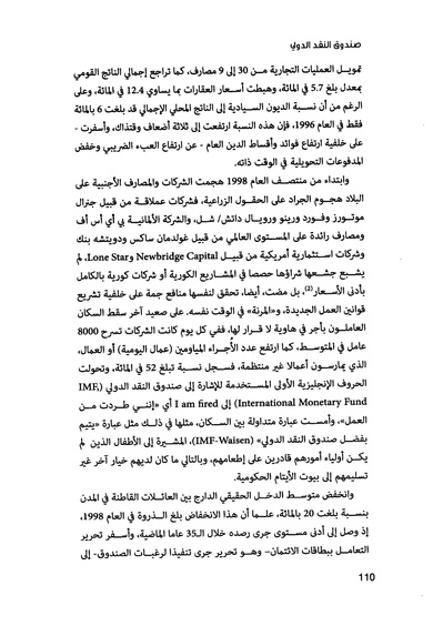 ملف:صندوق النقد الدولي قوة عظمى في الساحة العالمية.pdf