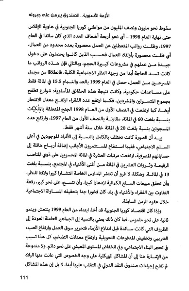 ملف:صندوق النقد الدولي قوة عظمى في الساحة العالمية.pdf