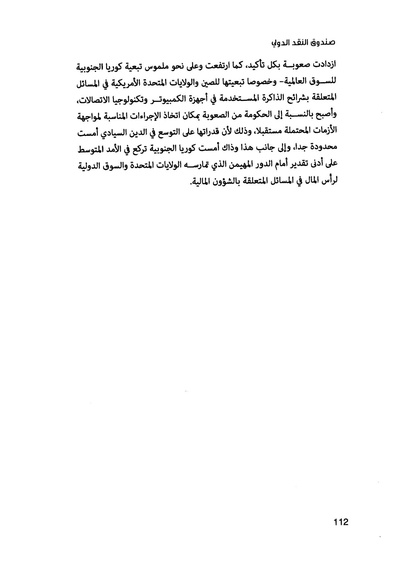 ملف:صندوق النقد الدولي قوة عظمى في الساحة العالمية.pdf