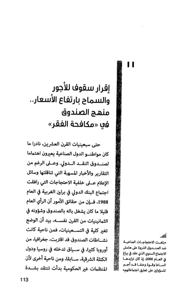 ملف:صندوق النقد الدولي قوة عظمى في الساحة العالمية.pdf