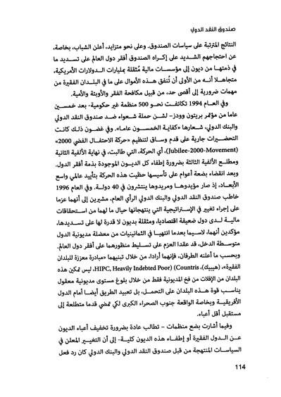 ملف:صندوق النقد الدولي قوة عظمى في الساحة العالمية.pdf