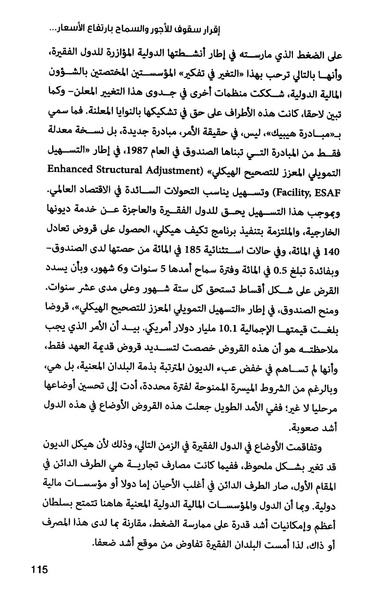 ملف:صندوق النقد الدولي قوة عظمى في الساحة العالمية.pdf