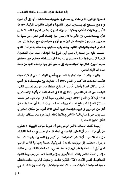 ملف:صندوق النقد الدولي قوة عظمى في الساحة العالمية.pdf