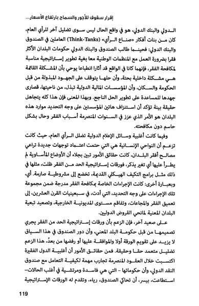 ملف:صندوق النقد الدولي قوة عظمى في الساحة العالمية.pdf