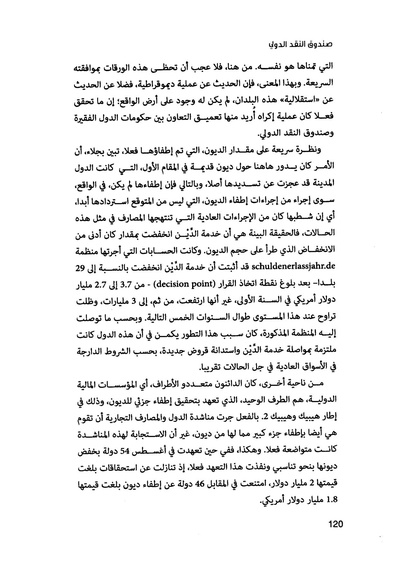 ملف:صندوق النقد الدولي قوة عظمى في الساحة العالمية.pdf