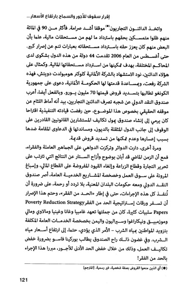 ملف:صندوق النقد الدولي قوة عظمى في الساحة العالمية.pdf