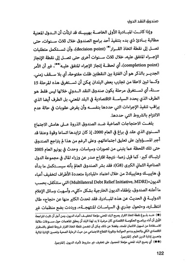 ملف:صندوق النقد الدولي قوة عظمى في الساحة العالمية.pdf