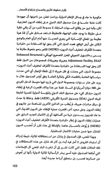 ملف:صندوق النقد الدولي قوة عظمى في الساحة العالمية.pdf