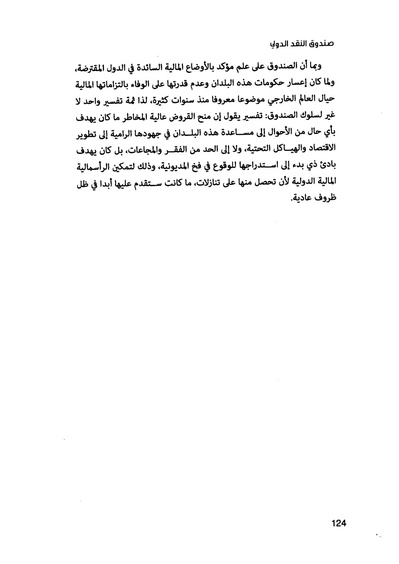 ملف:صندوق النقد الدولي قوة عظمى في الساحة العالمية.pdf