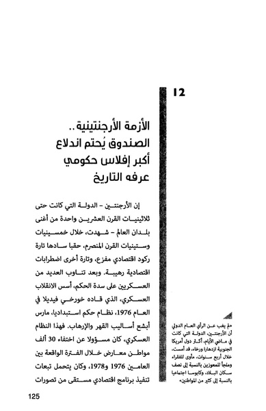 ملف:صندوق النقد الدولي قوة عظمى في الساحة العالمية.pdf