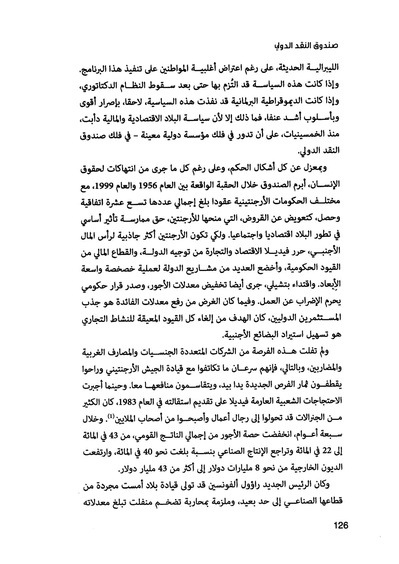 ملف:صندوق النقد الدولي قوة عظمى في الساحة العالمية.pdf