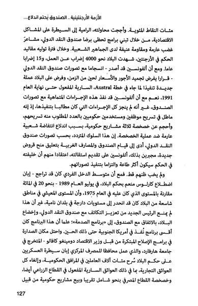 ملف:صندوق النقد الدولي قوة عظمى في الساحة العالمية.pdf