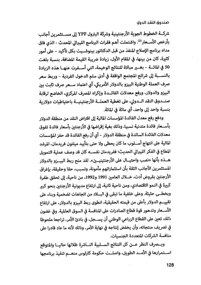 ملف:صندوق النقد الدولي قوة عظمى في الساحة العالمية.pdf