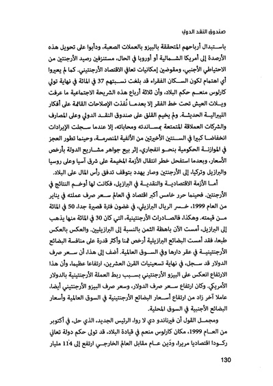 ملف:صندوق النقد الدولي قوة عظمى في الساحة العالمية.pdf