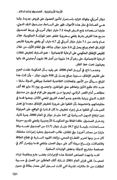 ملف:صندوق النقد الدولي قوة عظمى في الساحة العالمية.pdf