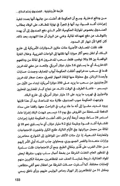 ملف:صندوق النقد الدولي قوة عظمى في الساحة العالمية.pdf