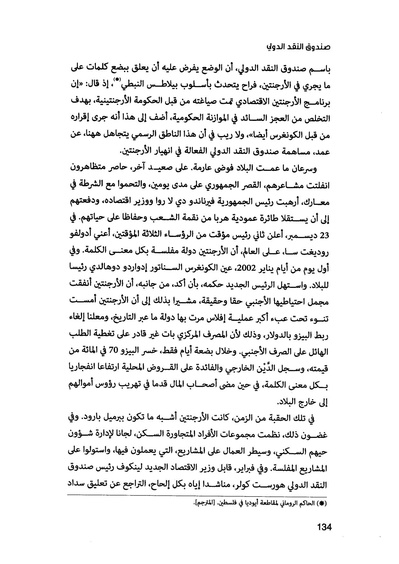 ملف:صندوق النقد الدولي قوة عظمى في الساحة العالمية.pdf