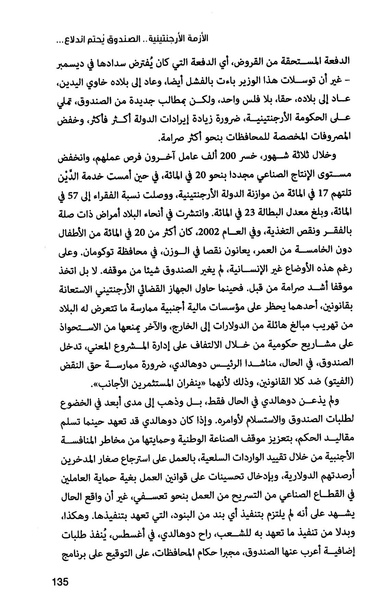 ملف:صندوق النقد الدولي قوة عظمى في الساحة العالمية.pdf