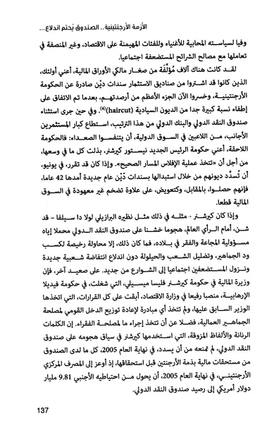 ملف:صندوق النقد الدولي قوة عظمى في الساحة العالمية.pdf