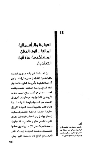 ملف:صندوق النقد الدولي قوة عظمى في الساحة العالمية.pdf