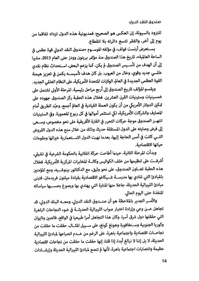 ملف:صندوق النقد الدولي قوة عظمى في الساحة العالمية.pdf