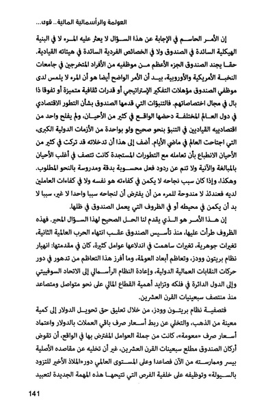 ملف:صندوق النقد الدولي قوة عظمى في الساحة العالمية.pdf