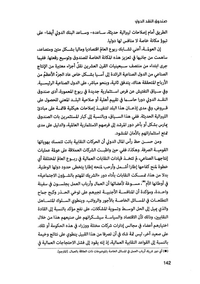 ملف:صندوق النقد الدولي قوة عظمى في الساحة العالمية.pdf