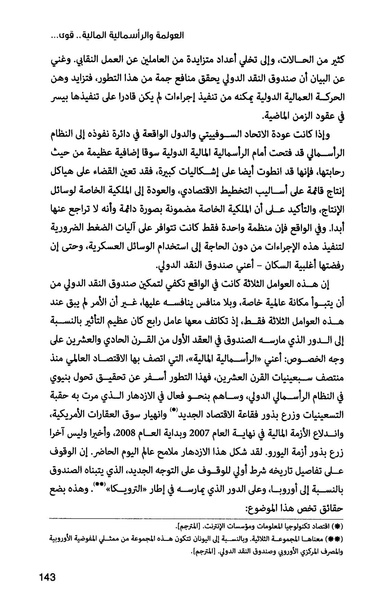 ملف:صندوق النقد الدولي قوة عظمى في الساحة العالمية.pdf