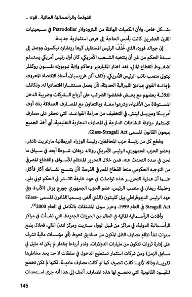 ملف:صندوق النقد الدولي قوة عظمى في الساحة العالمية.pdf