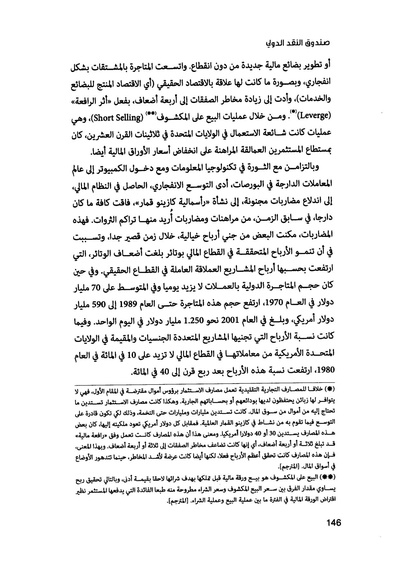 ملف:صندوق النقد الدولي قوة عظمى في الساحة العالمية.pdf