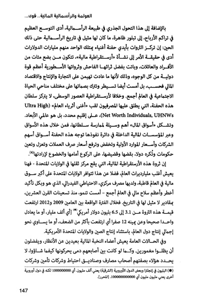 ملف:صندوق النقد الدولي قوة عظمى في الساحة العالمية.pdf