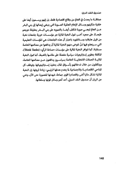 ملف:صندوق النقد الدولي قوة عظمى في الساحة العالمية.pdf