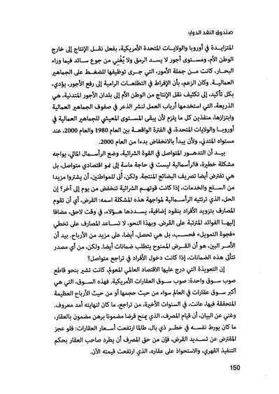 ملف:صندوق النقد الدولي قوة عظمى في الساحة العالمية.pdf