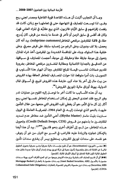 ملف:صندوق النقد الدولي قوة عظمى في الساحة العالمية.pdf