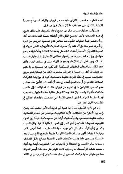 ملف:صندوق النقد الدولي قوة عظمى في الساحة العالمية.pdf