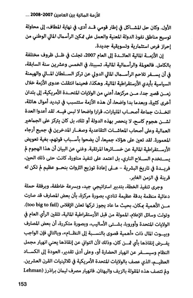 ملف:صندوق النقد الدولي قوة عظمى في الساحة العالمية.pdf