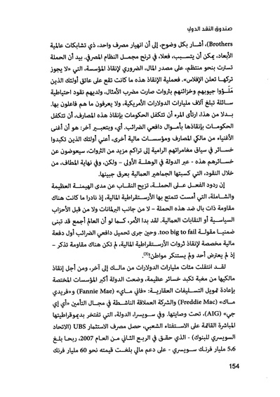 ملف:صندوق النقد الدولي قوة عظمى في الساحة العالمية.pdf