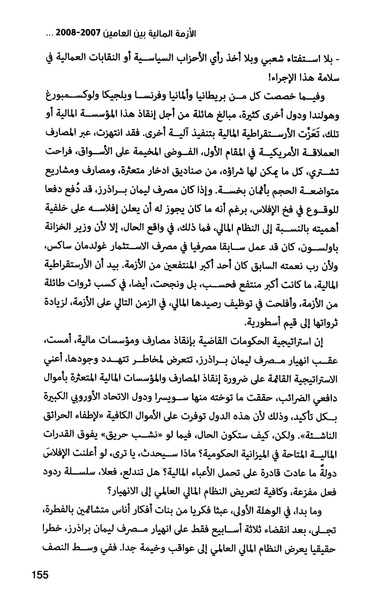 ملف:صندوق النقد الدولي قوة عظمى في الساحة العالمية.pdf