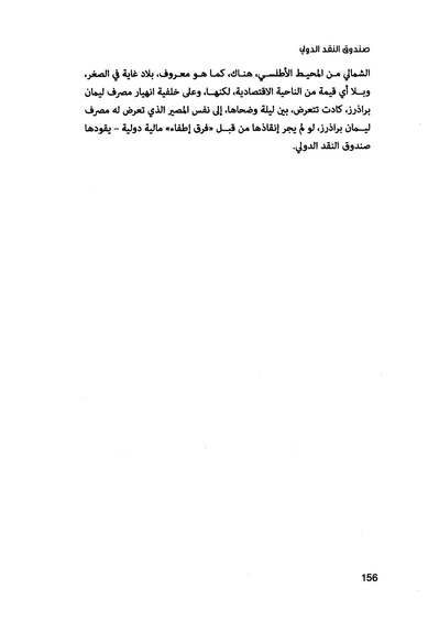 ملف:صندوق النقد الدولي قوة عظمى في الساحة العالمية.pdf