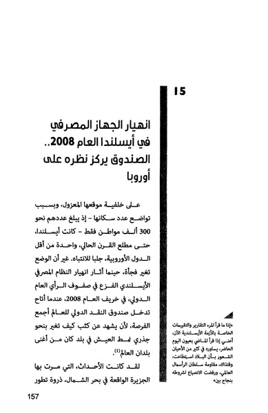 ملف:صندوق النقد الدولي قوة عظمى في الساحة العالمية.pdf