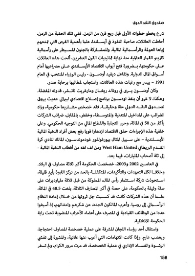 ملف:صندوق النقد الدولي قوة عظمى في الساحة العالمية.pdf