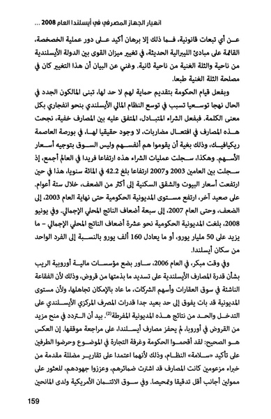 ملف:صندوق النقد الدولي قوة عظمى في الساحة العالمية.pdf