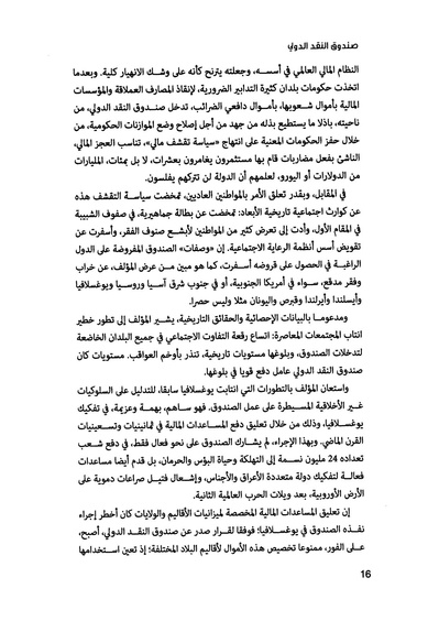 ملف:صندوق النقد الدولي قوة عظمى في الساحة العالمية.pdf