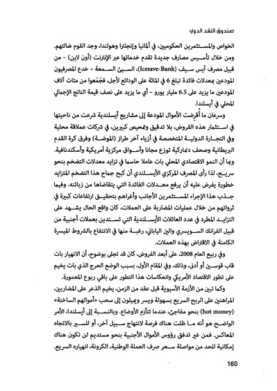 ملف:صندوق النقد الدولي قوة عظمى في الساحة العالمية.pdf